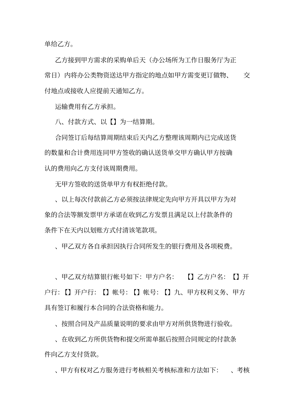 办公用品采购框架合同_第3页