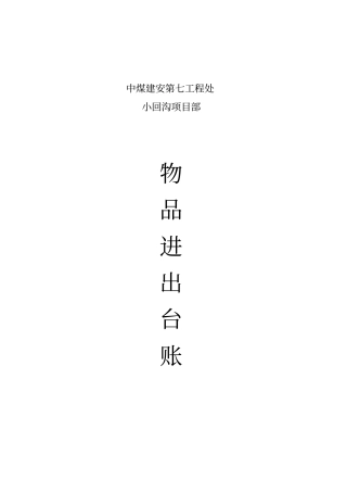 办公用品进出台账