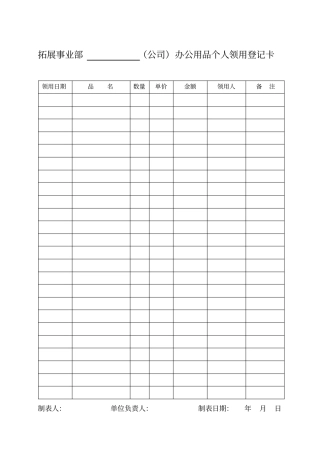 办公用品领用登记卡