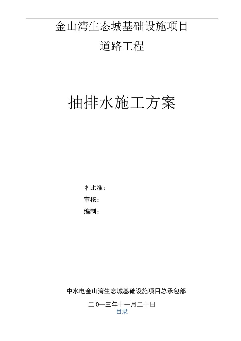 抽排水施工方案_第1页