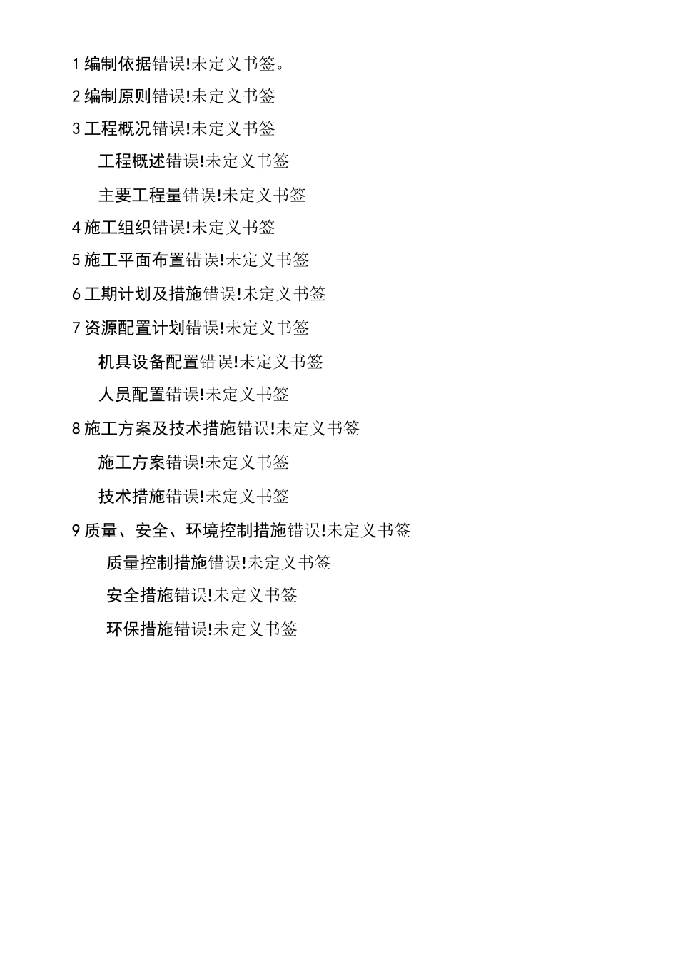 抽排水施工方案_第2页