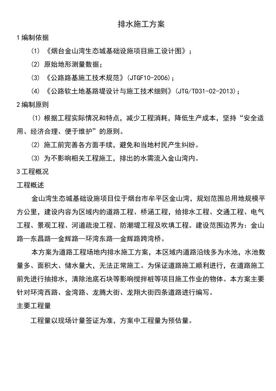 抽排水施工方案_第3页