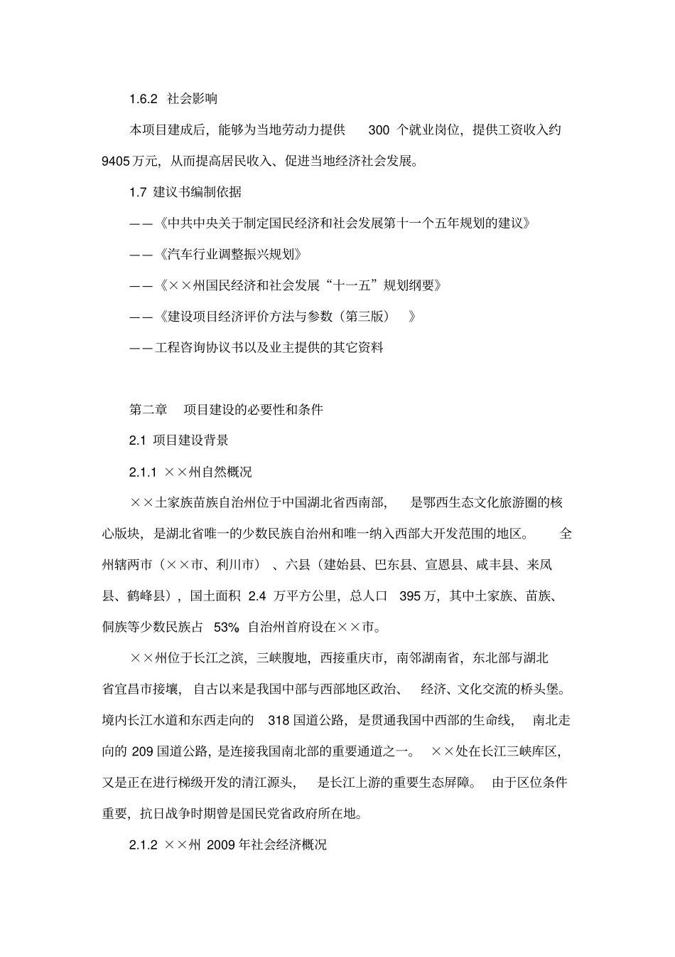 办公综合楼项目建议书_第2页
