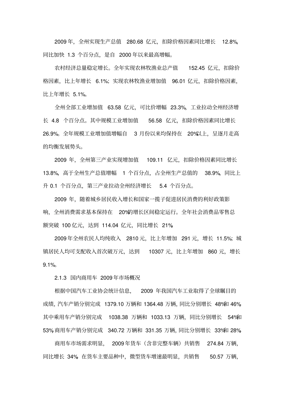 办公综合楼项目建议书_第3页