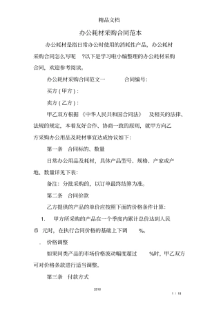 办公耗材采购合同范本