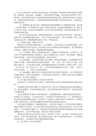 肉羊育种与繁殖模板