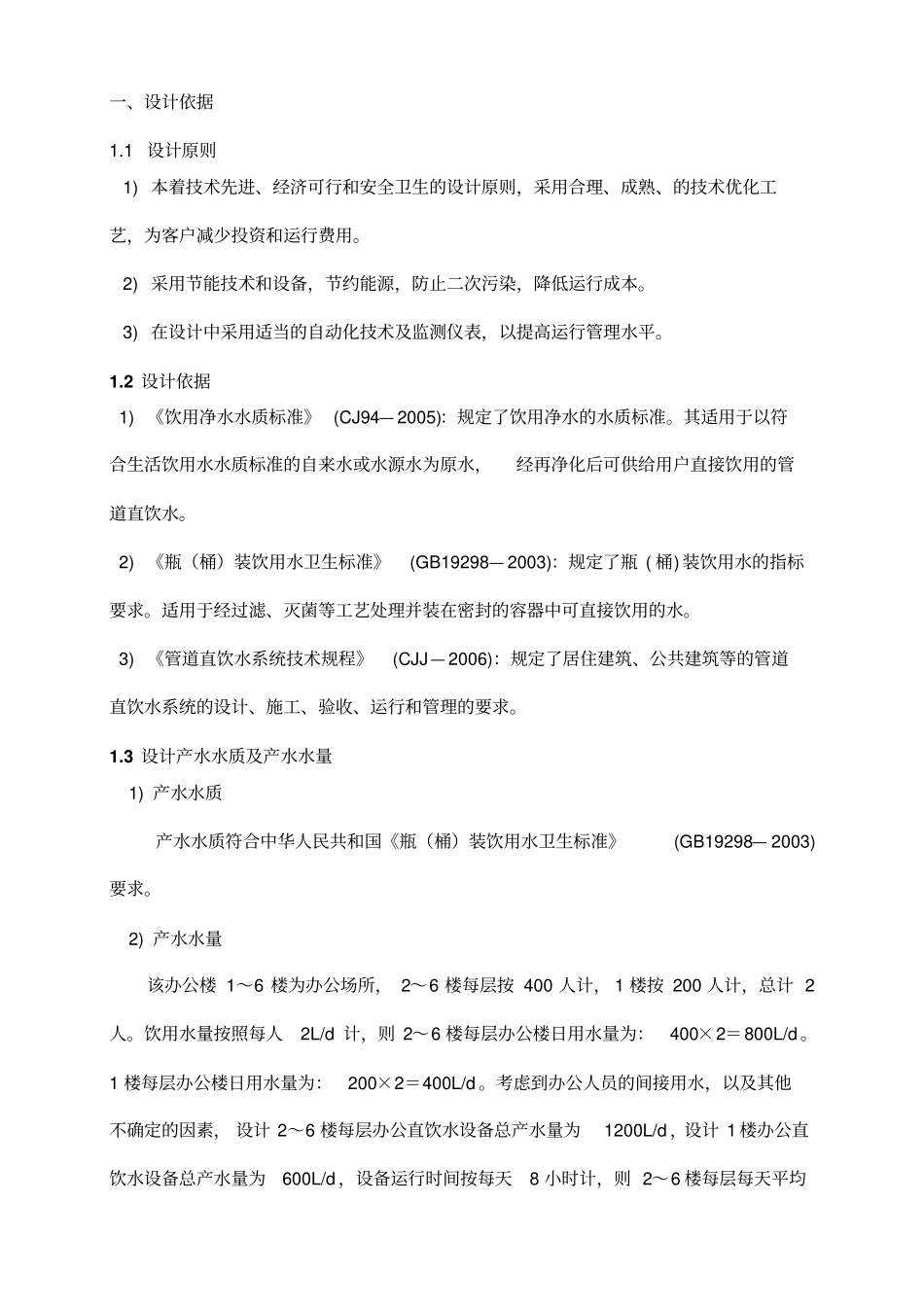 办公直饮水系统设计方案_第2页