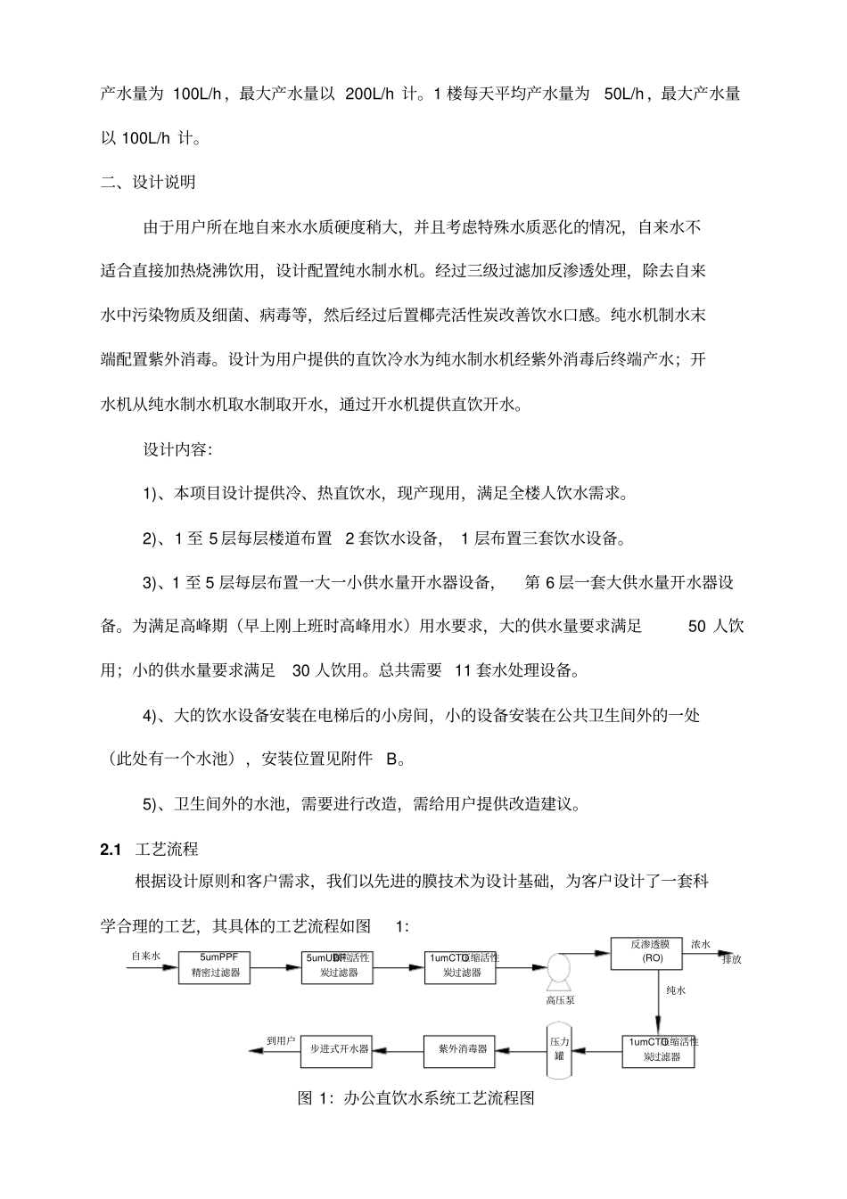 办公直饮水系统设计方案_第3页