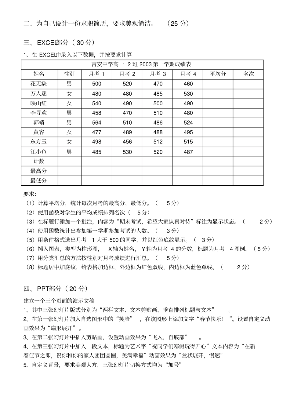 办公自动化上机操作测试题_第2页