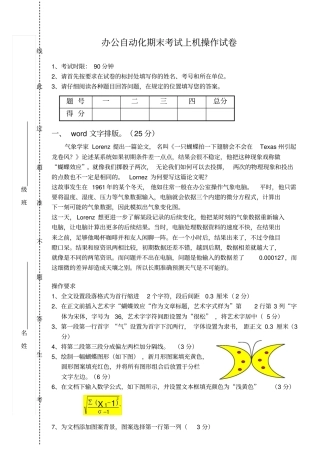 办公自动化上机操作测试题