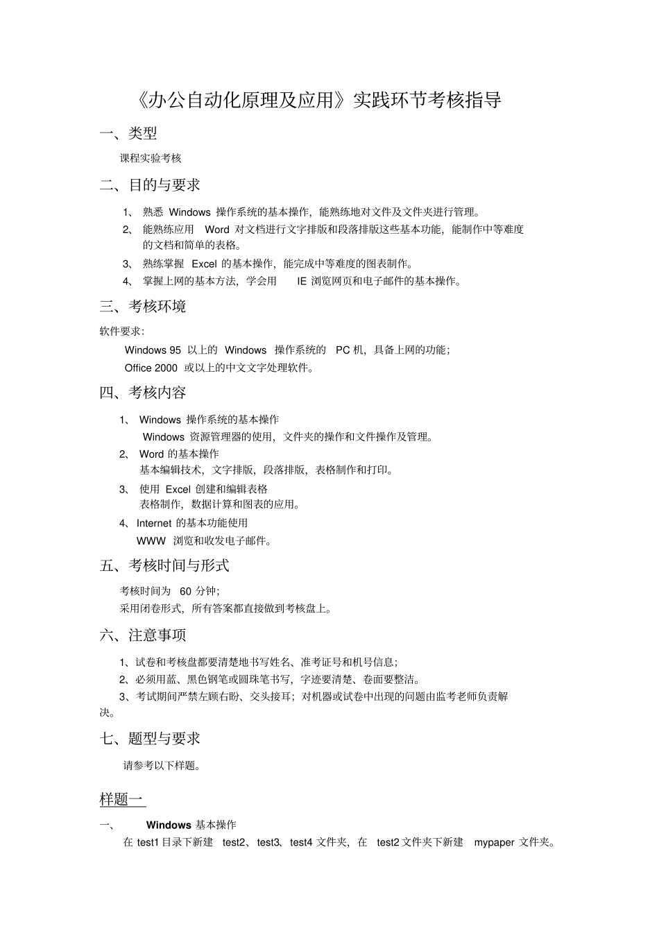 办公自动化原理及应用实践环节指导_第1页