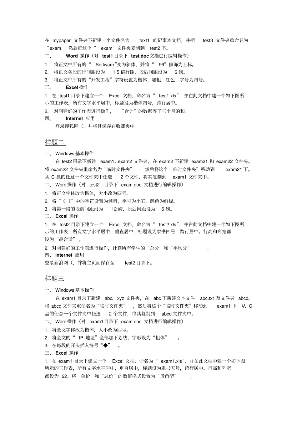 办公自动化原理及应用实践环节指导_第2页