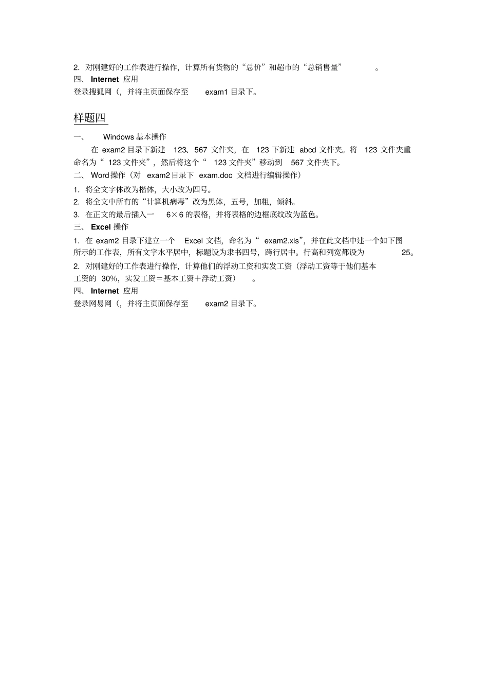 办公自动化原理及应用实践环节指导_第3页
