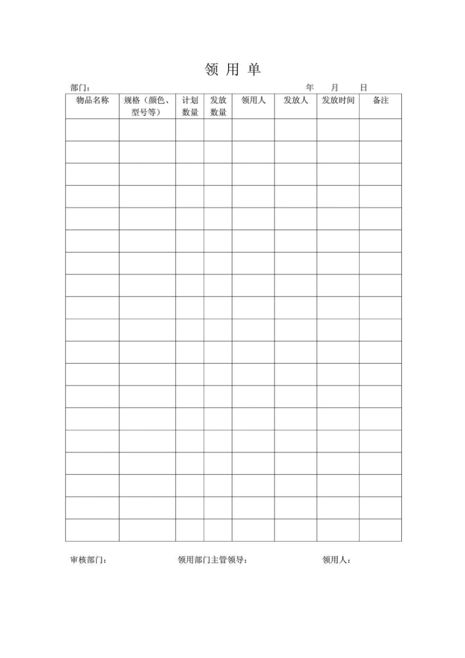 办公用品领用制度及办公用品领用计划申请表领用表_第3页