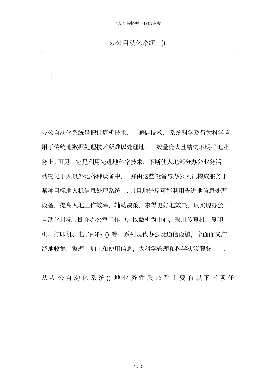 办公自动化系统OAS_第1页