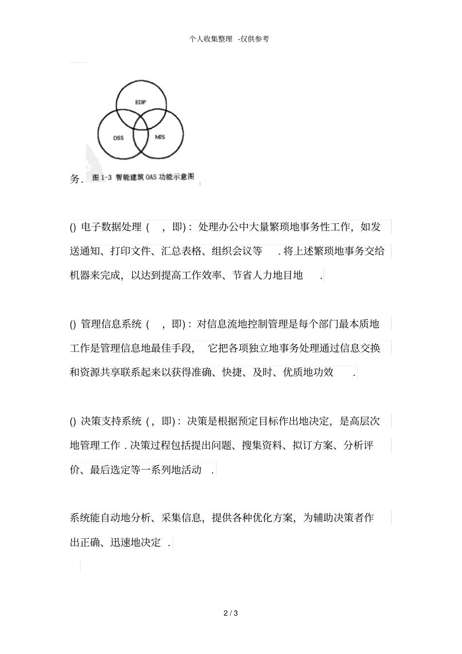 办公自动化系统OAS_第2页
