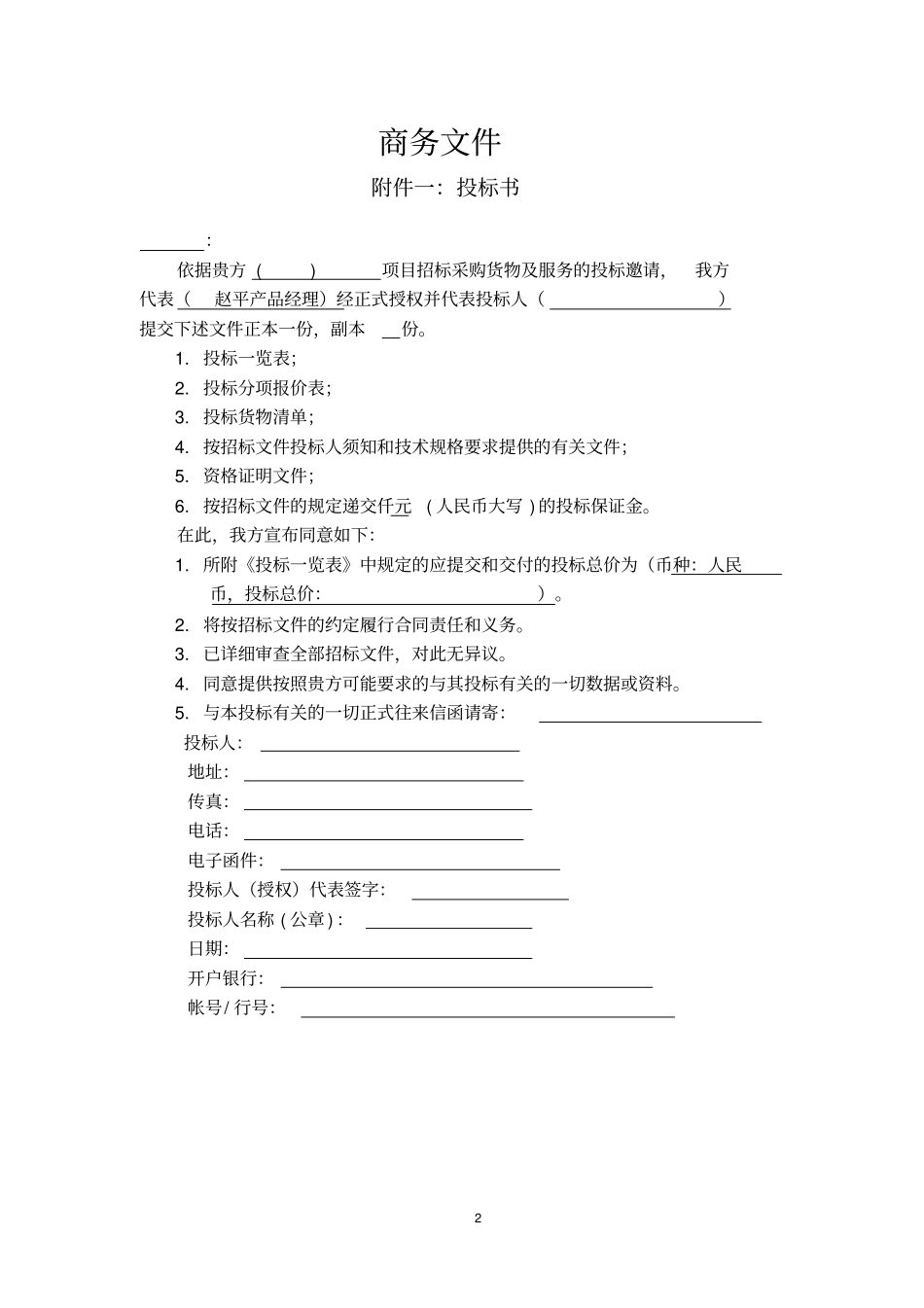 办公设备投标书文件模版_第3页