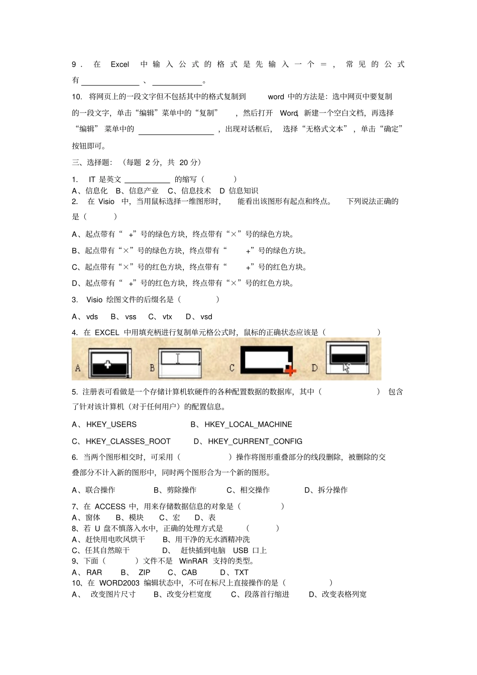 办公自动化模拟题目A卷_第2页