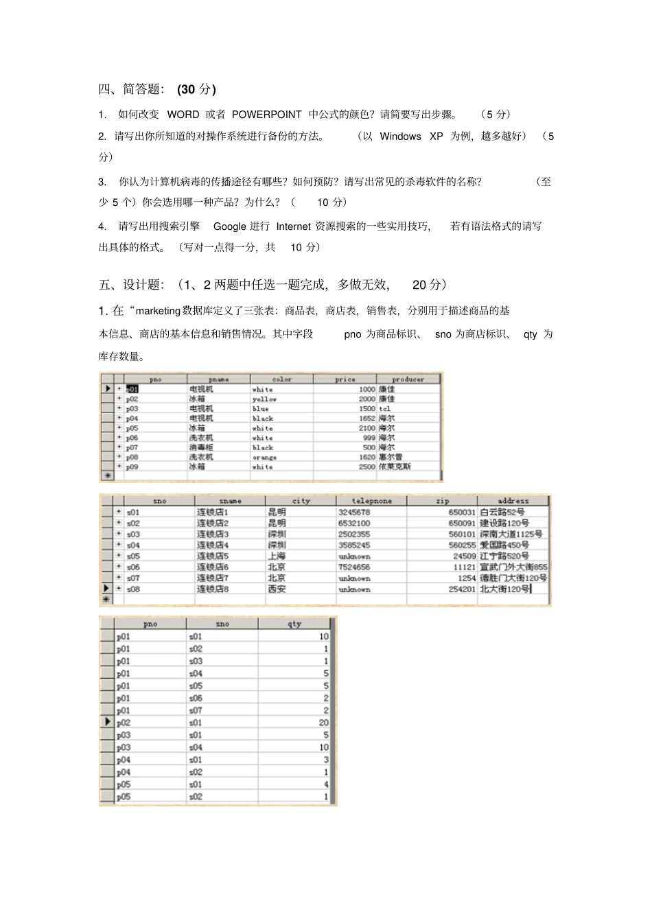 办公自动化模拟题目A卷_第3页