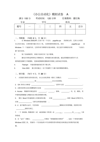 办公自动化模拟题目A卷