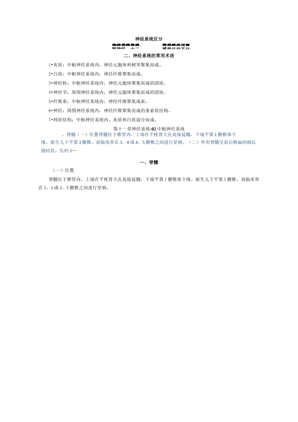 神经内科基本功_第2页