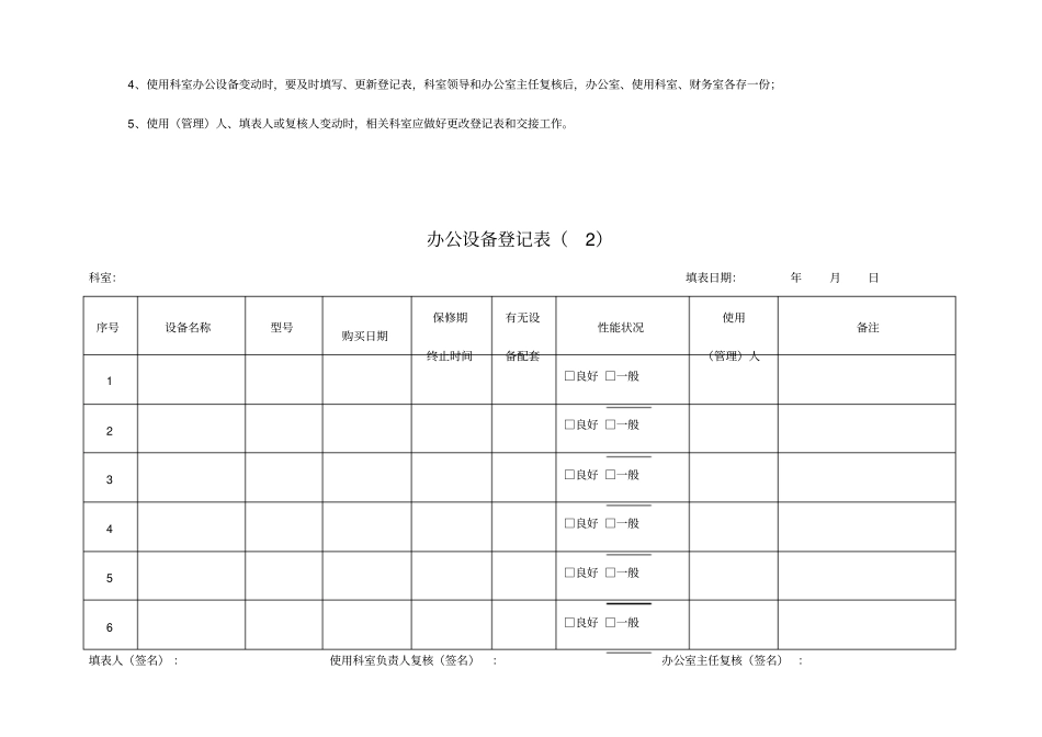 办公设备登记表_第2页
