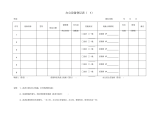 办公设备登记表