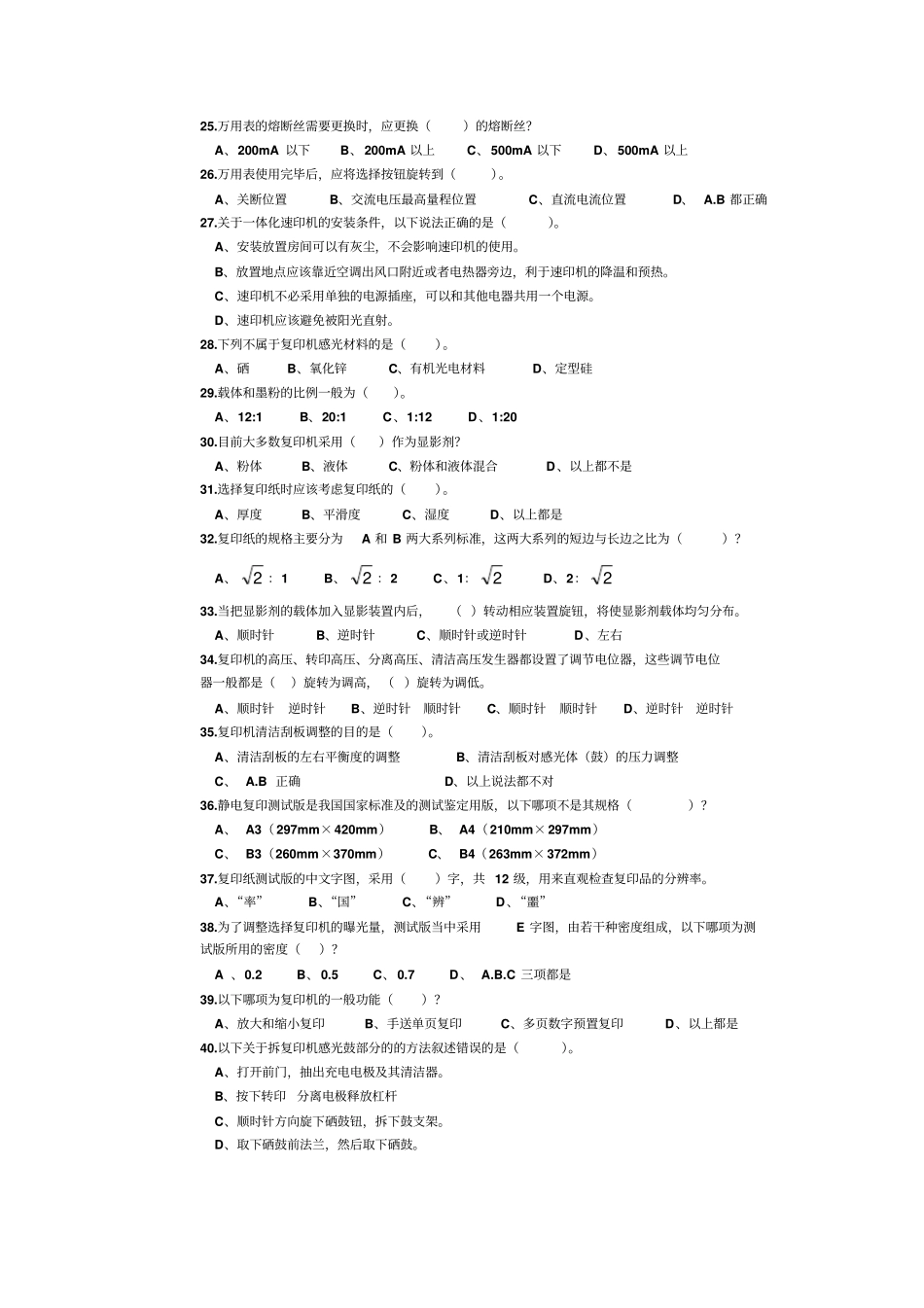 办公设备维修工初级理论试卷_第3页