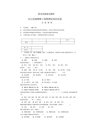 办公设备维修工初级理论试卷