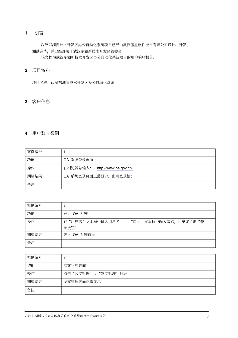 办公自动化系统用户验收报告_第3页
