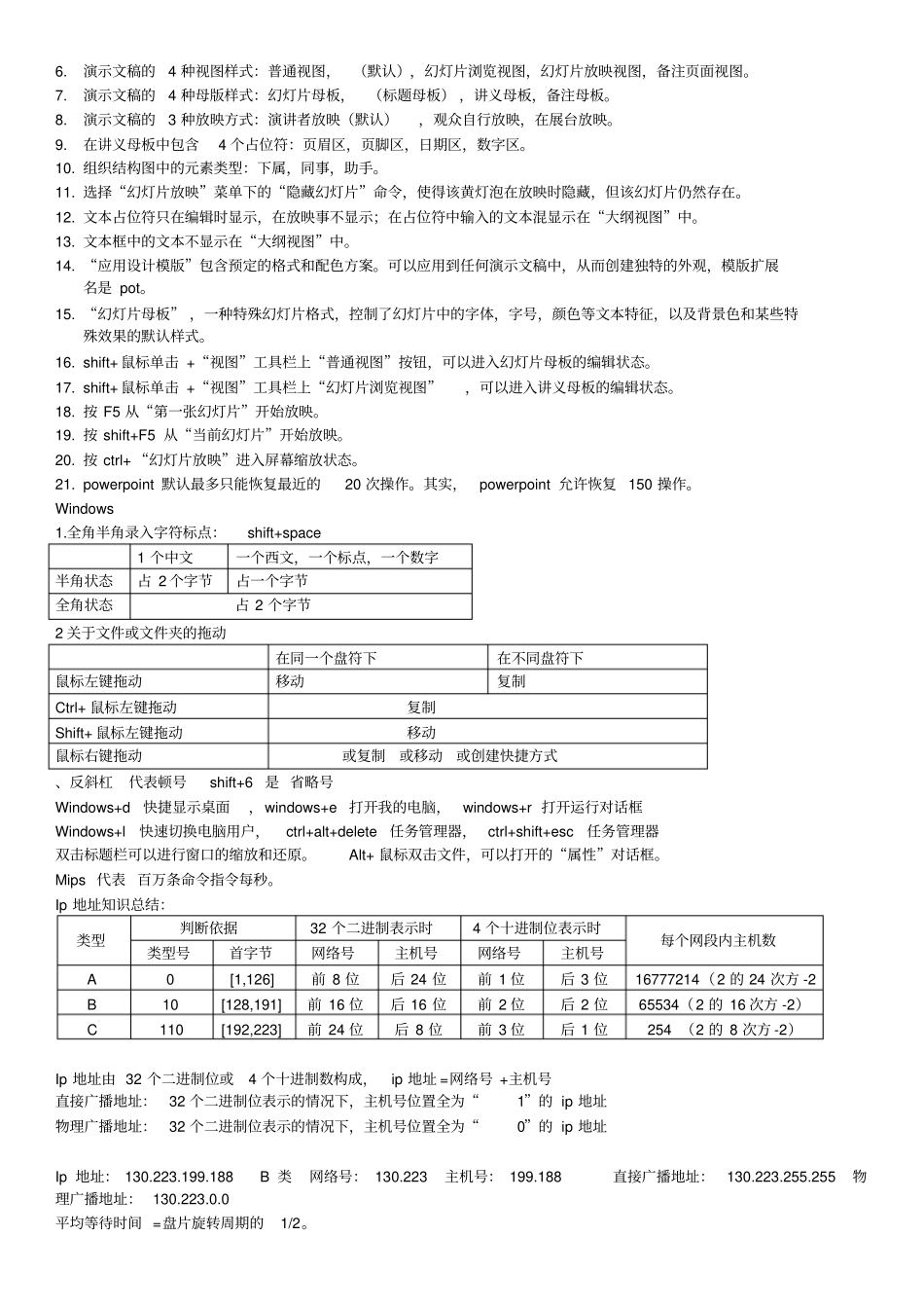 办公软件基本操作常识_第3页