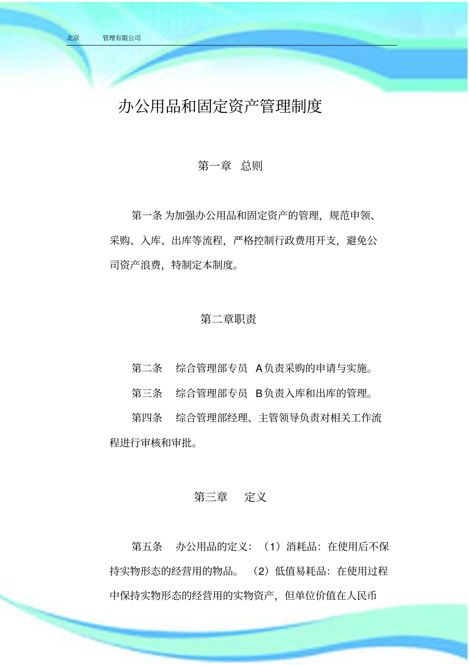 办公用品和固定资产管理制度_第3页