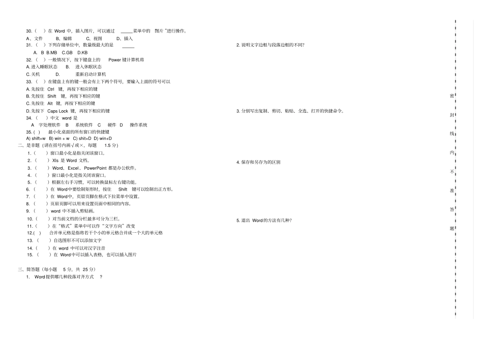 办公软件基础试题_第2页