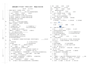 办公软件基础试题