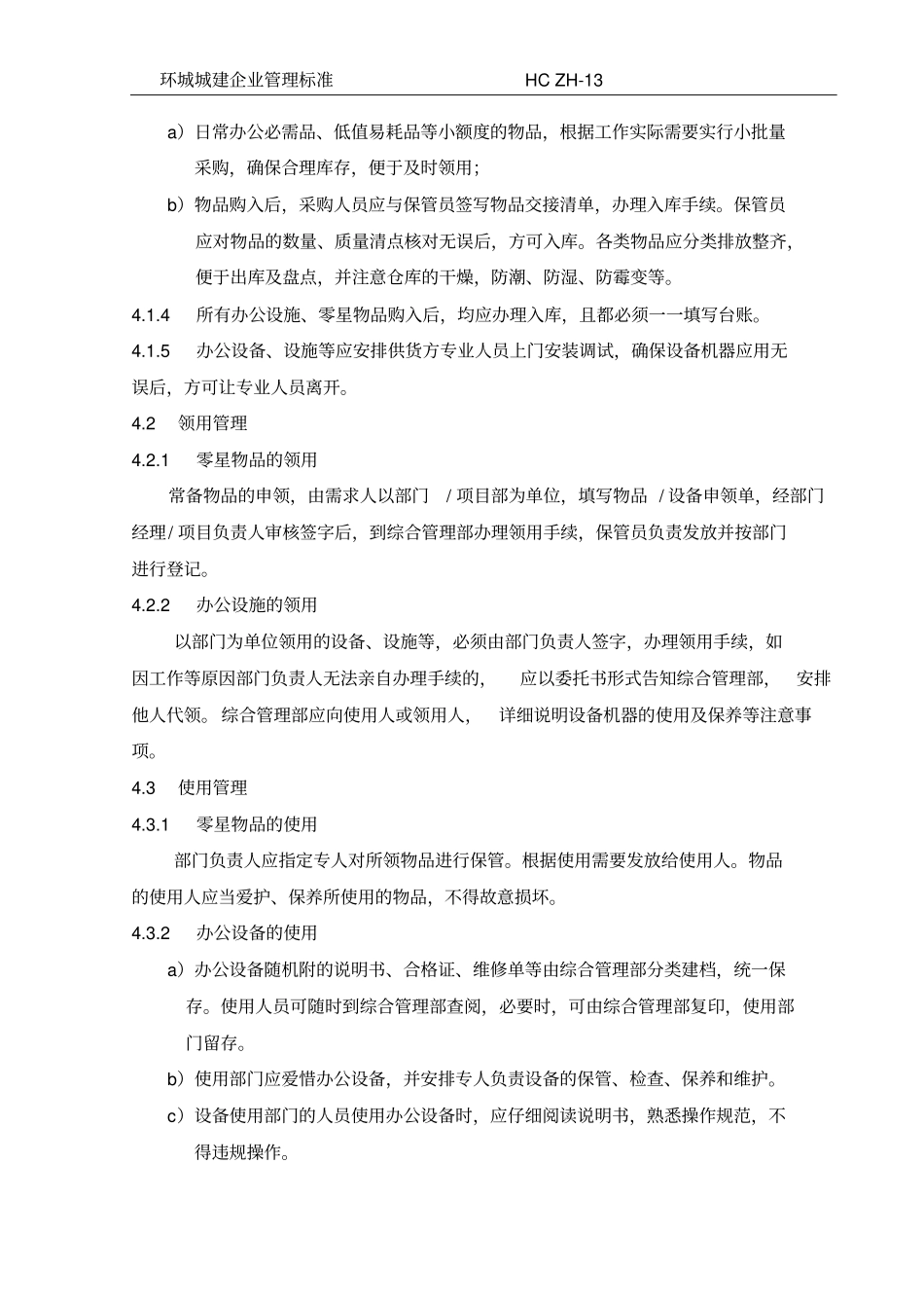 办公设施、零星物品管理标准_第2页