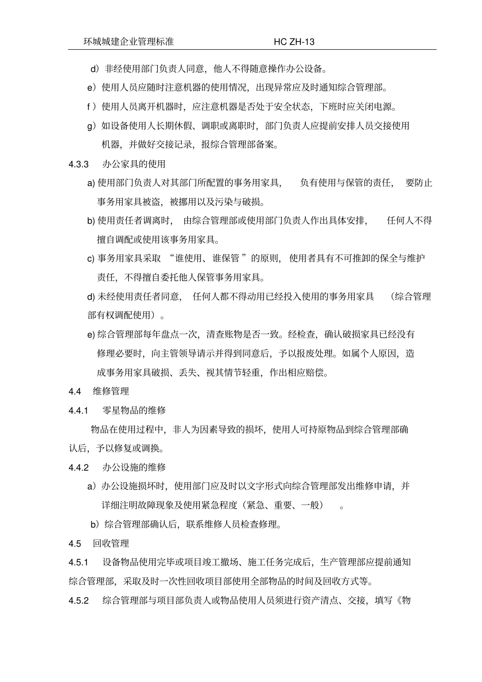 办公设施、零星物品管理标准_第3页