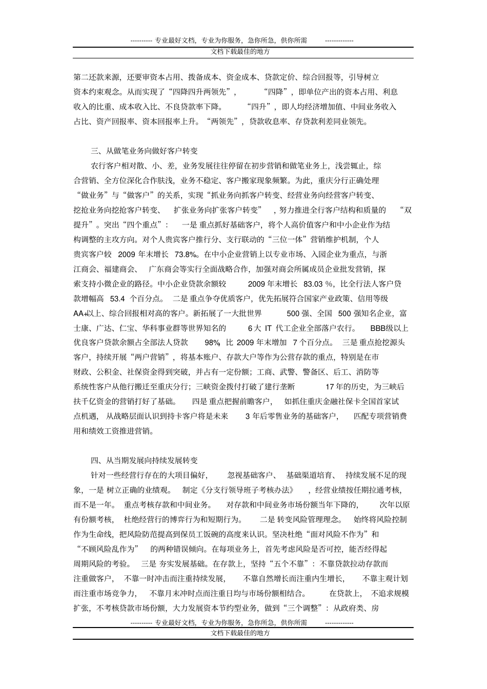 办好商业银行的九个转变_第2页