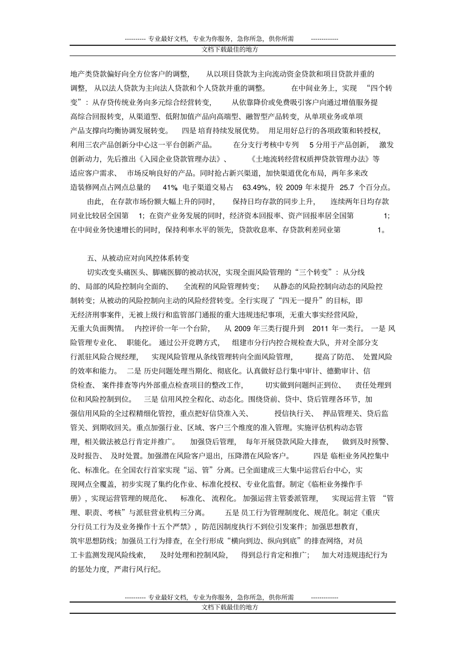 办好商业银行的九个转变_第3页