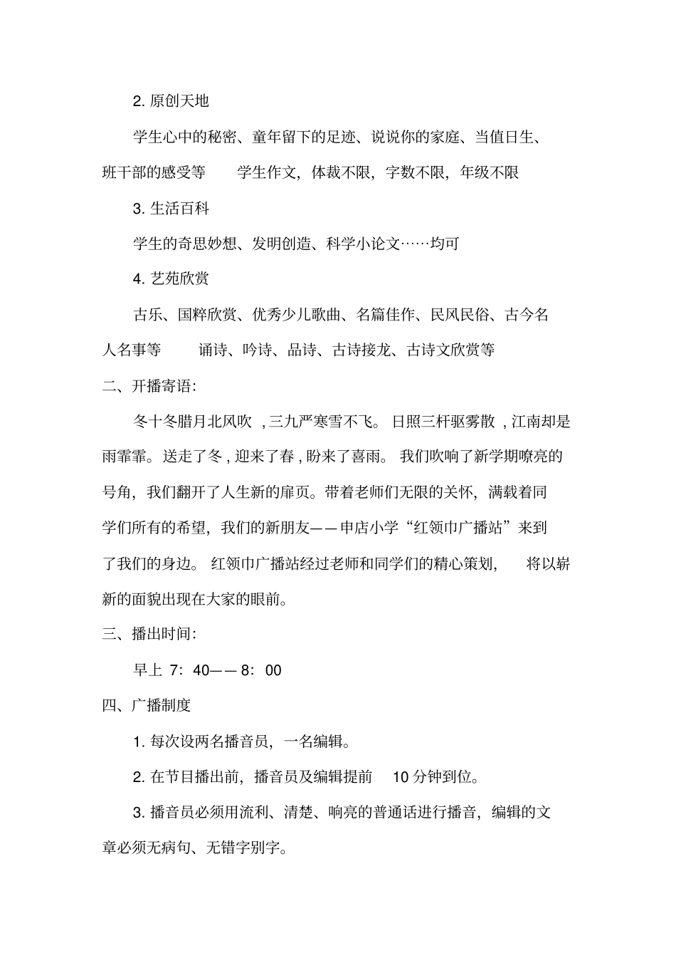 办好红领巾广播站,推进校园文化建设_第2页
