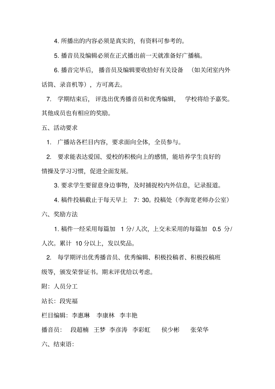 办好红领巾广播站,推进校园文化建设_第3页
