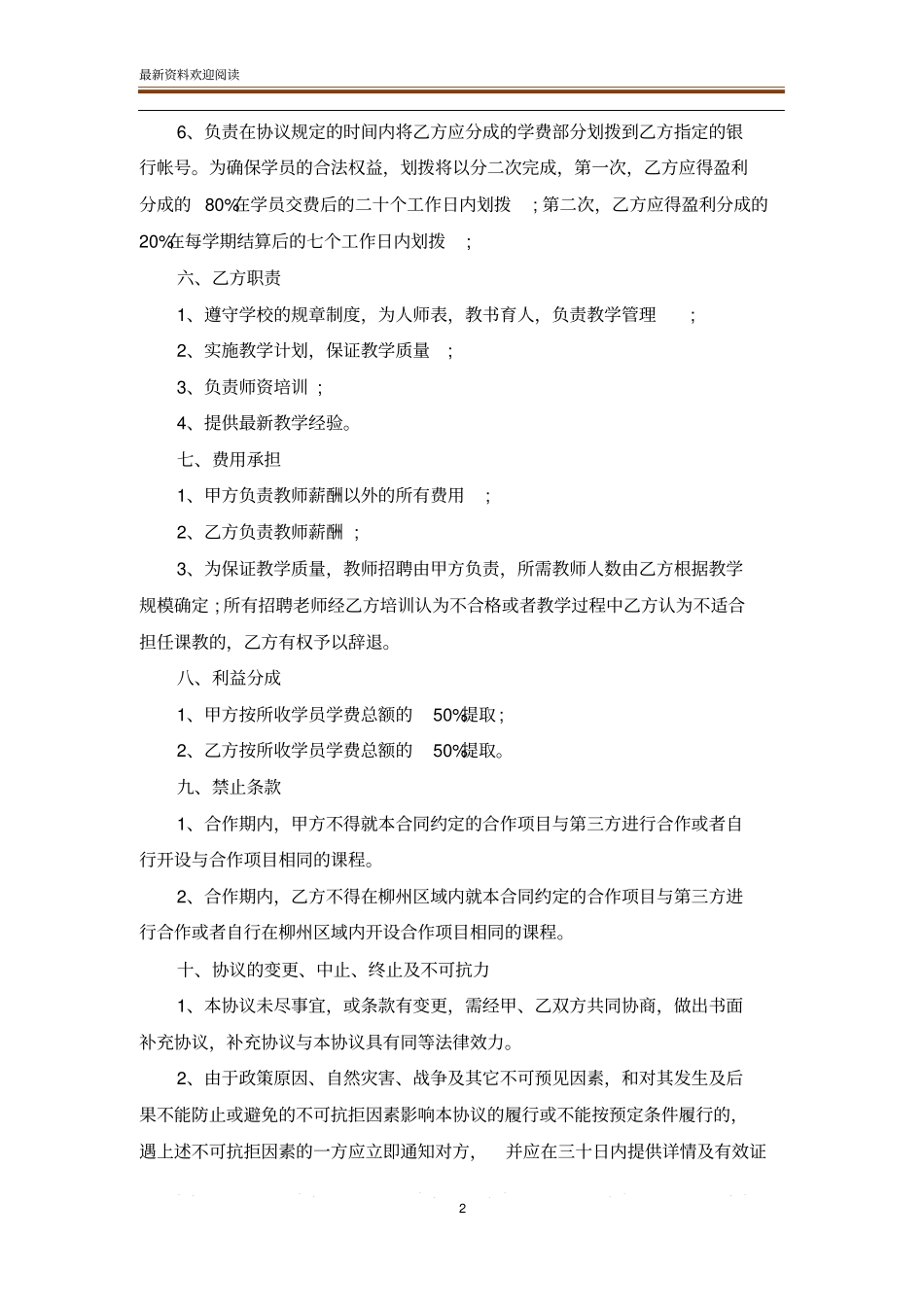 办学校意向书_检讨书_范文大全_第2页