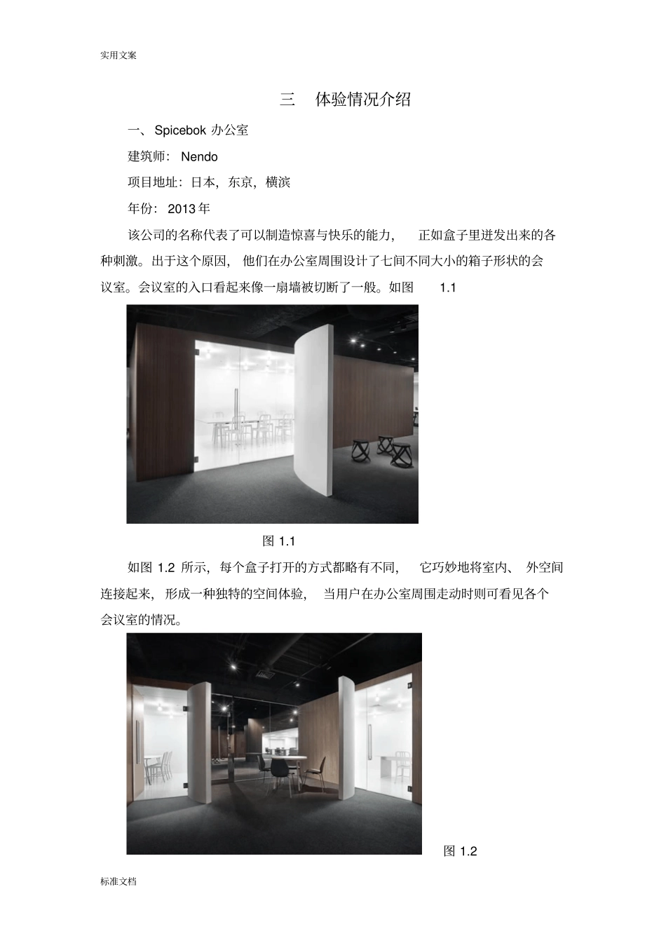 办公空间体验调研报告材料_第3页