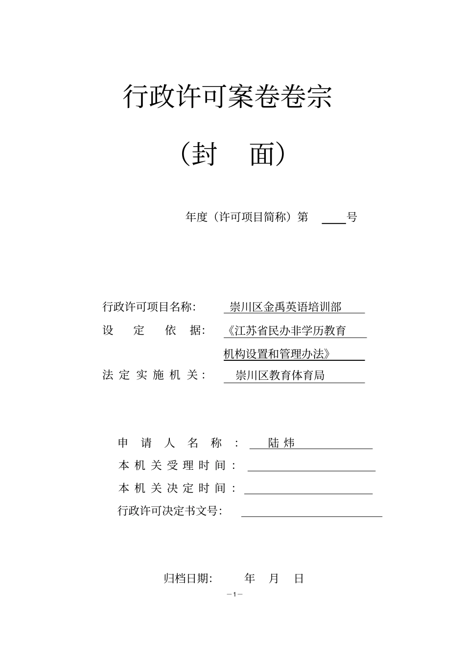 办学申请报告_第1页