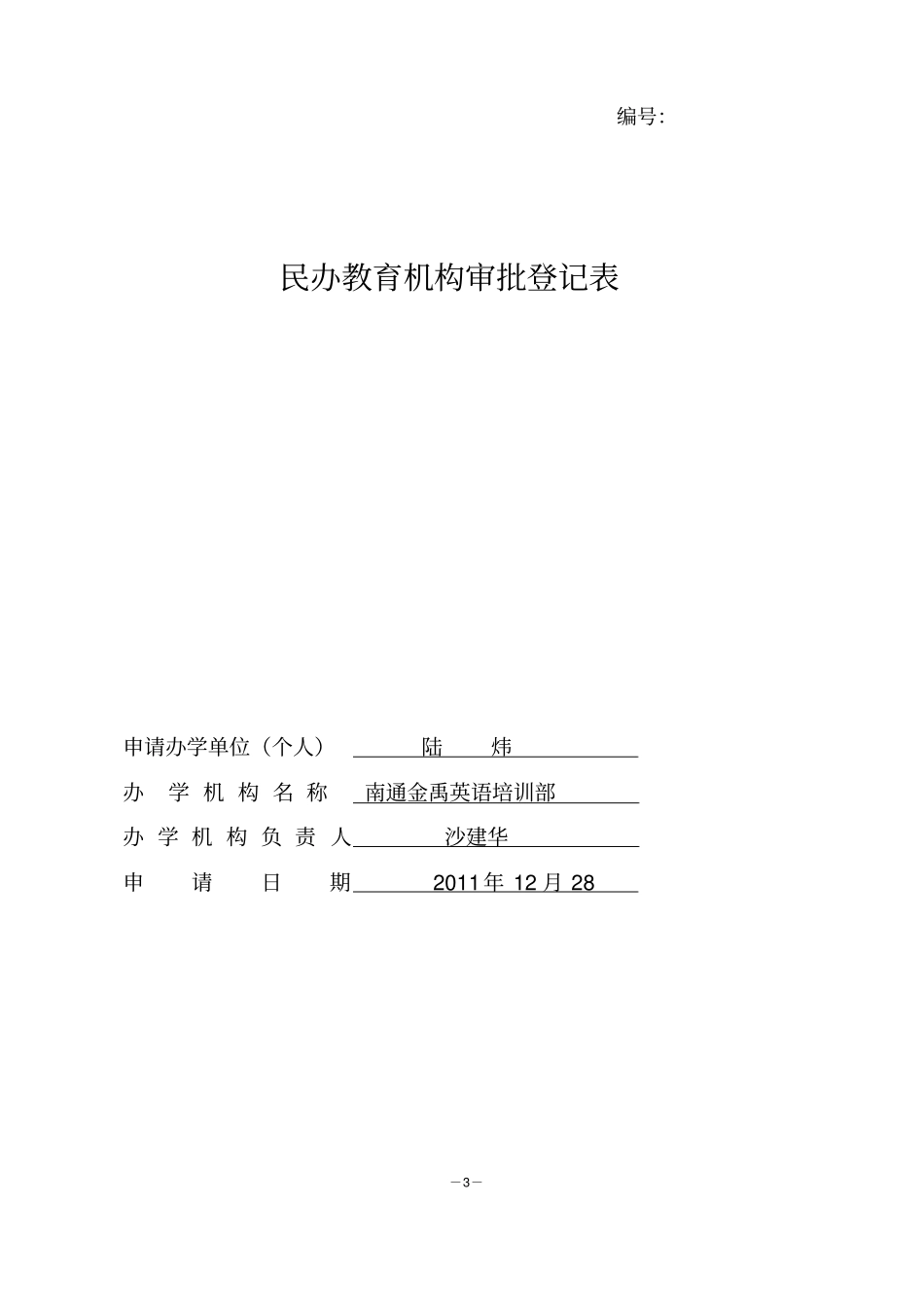 办学申请报告_第3页