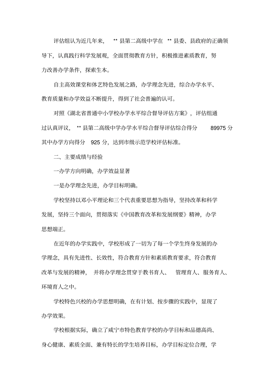 办学水平综合督导评价的报告_第2页