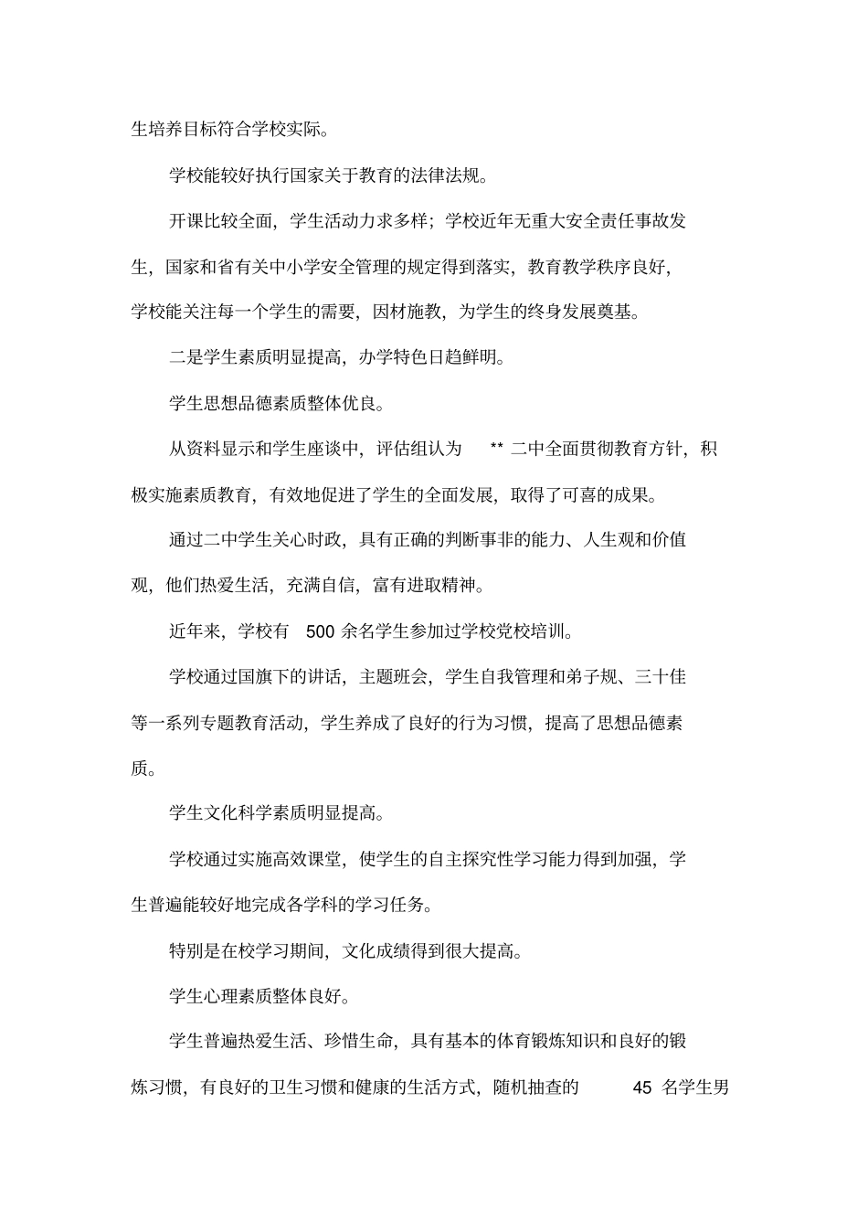 办学水平综合督导评价的报告_第3页