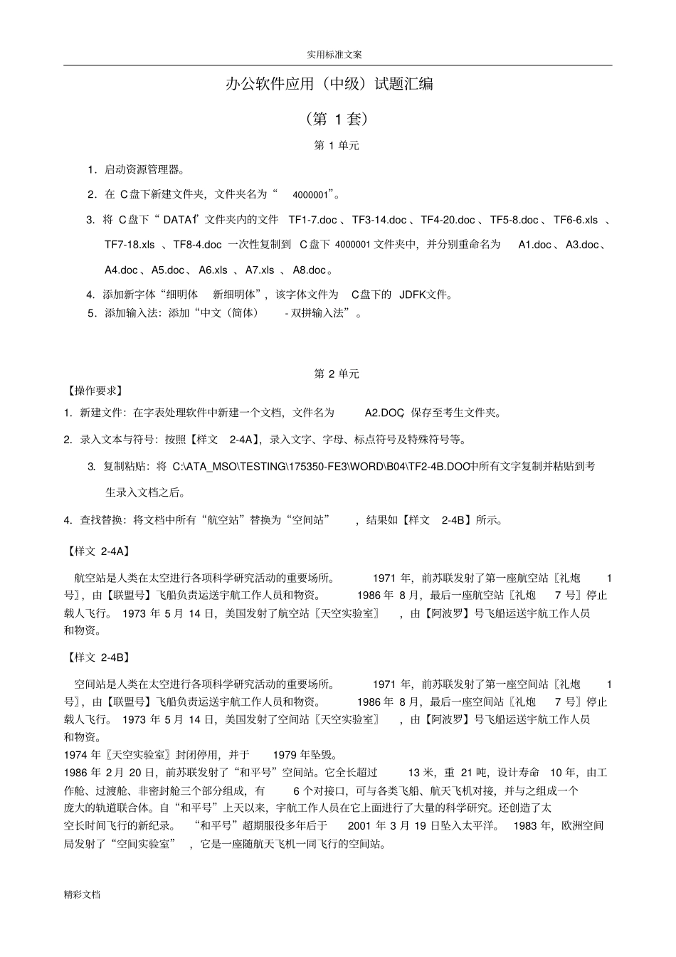 办公软件应用中级试题汇编第1套_第1页