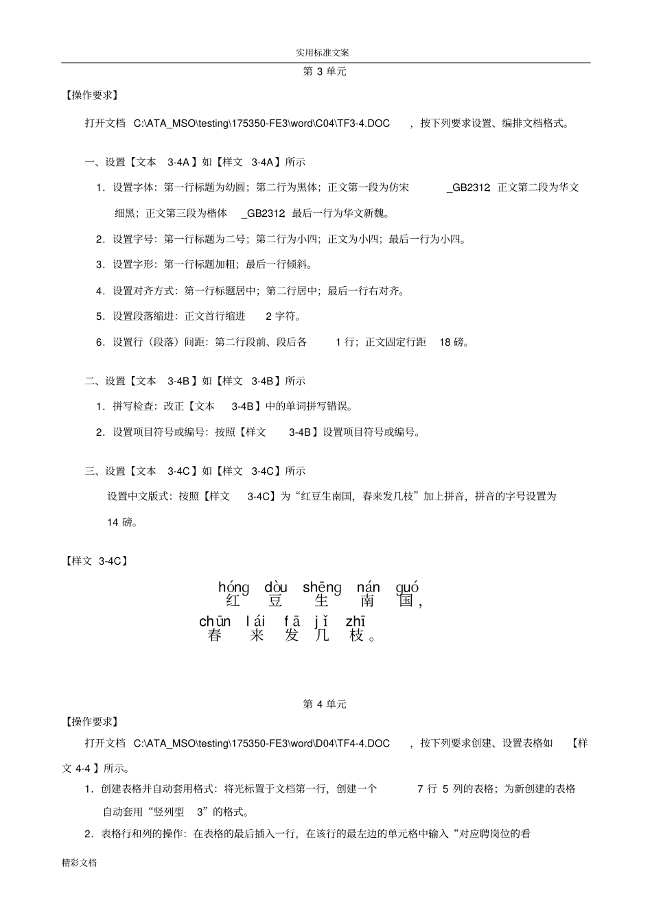 办公软件应用中级试题汇编第1套_第2页