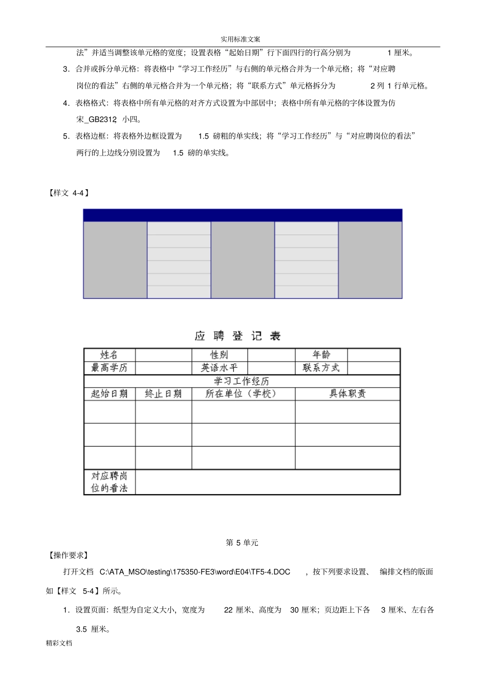 办公软件应用中级试题汇编第1套_第3页