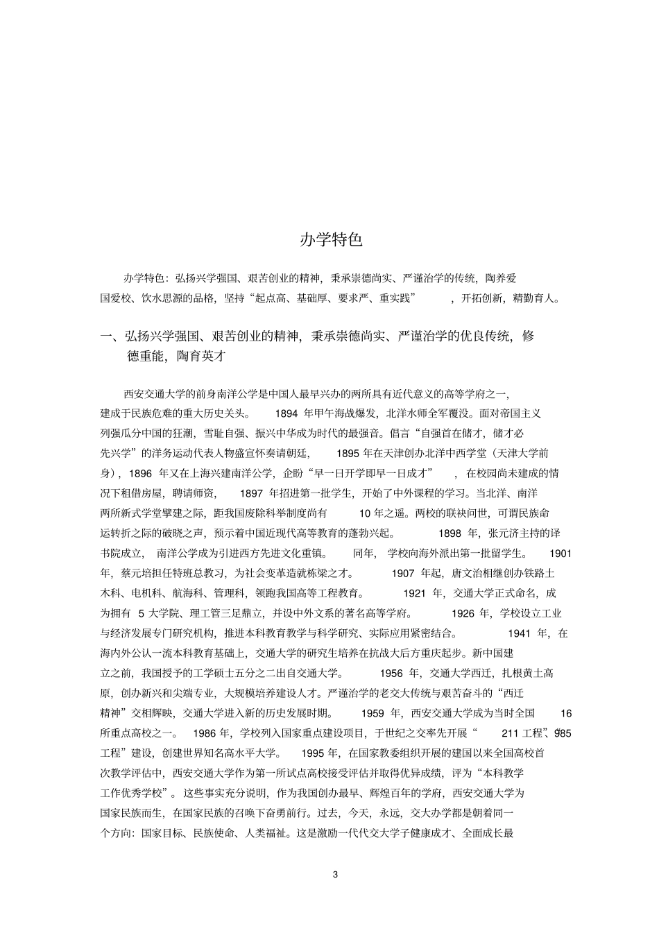 办学目标定位概要_第3页